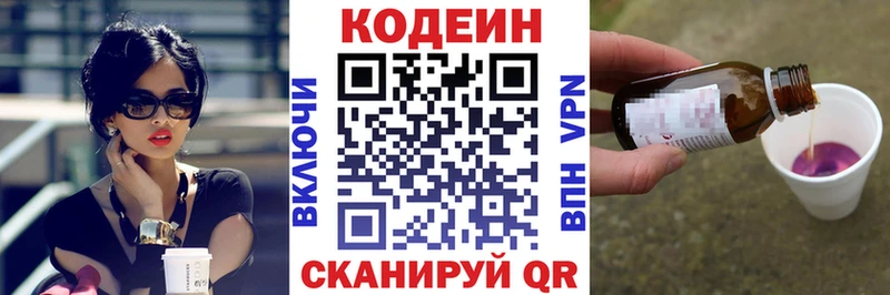 Кодеин Purple Drank  где купить   Андреаполь 